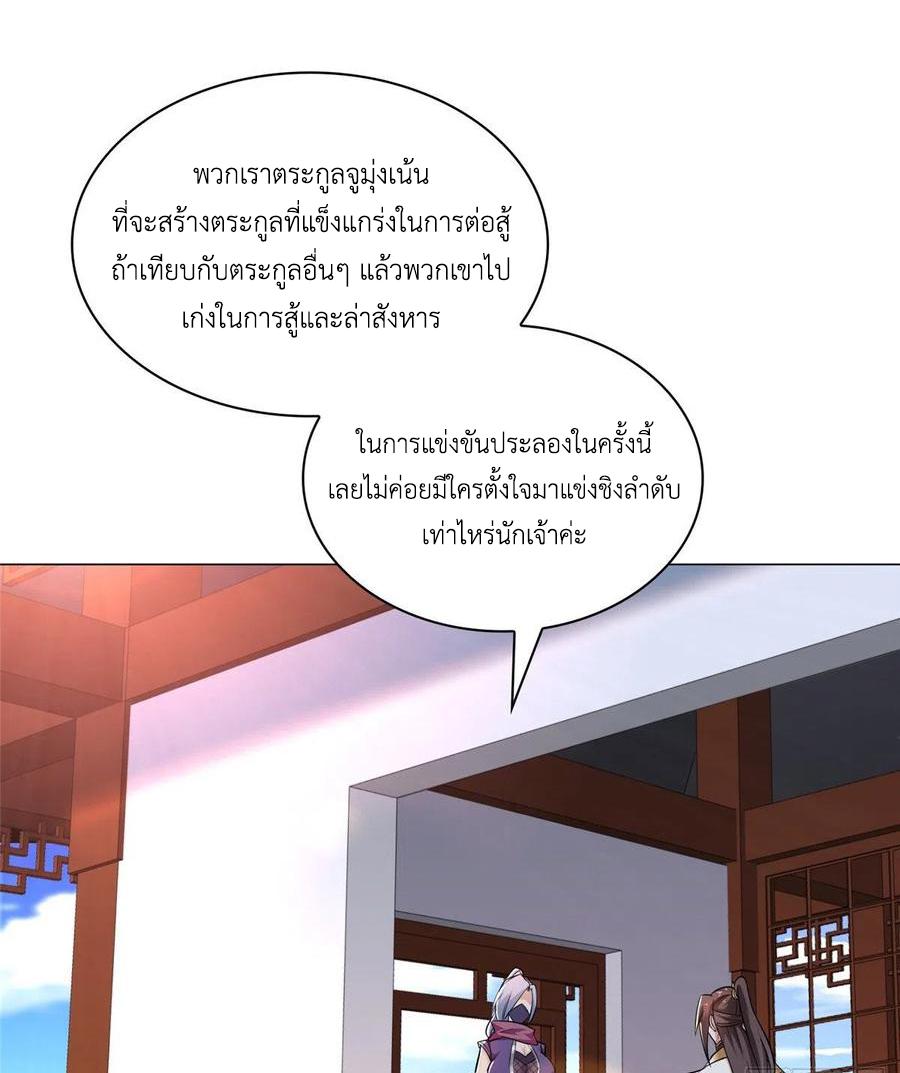 Dragon Master ตอนที่ 58 แปลไทยแปลไทย รูปที่ 28