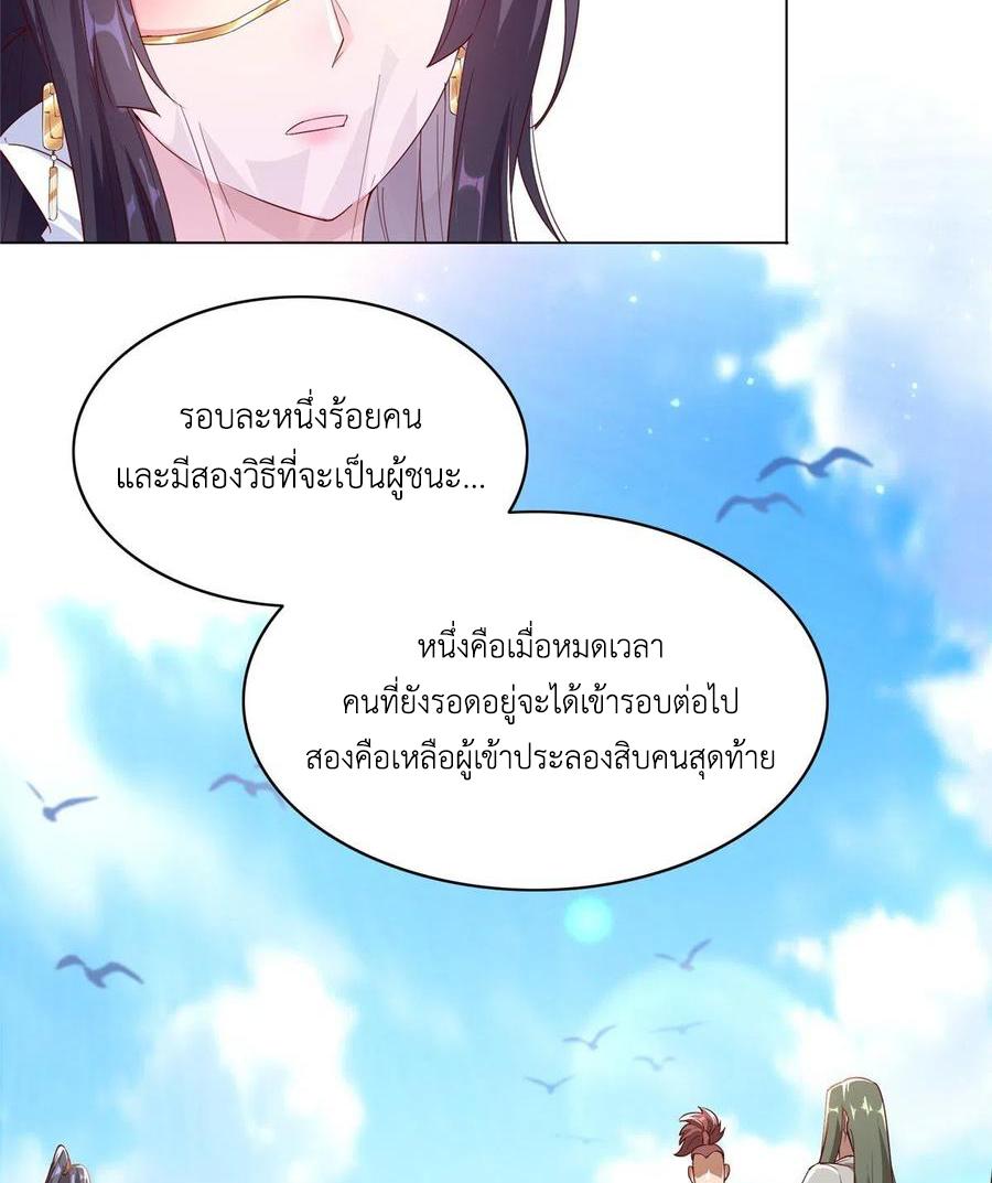 Dragon Master ตอนที่ 58 แปลไทยแปลไทย รูปที่ 31