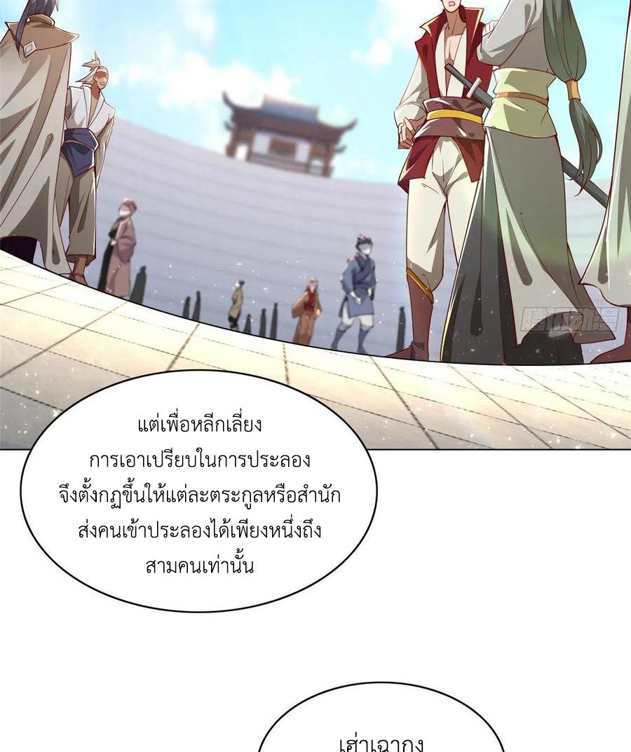 Dragon Master ตอนที่ 58 แปลไทยแปลไทย รูปที่ 32