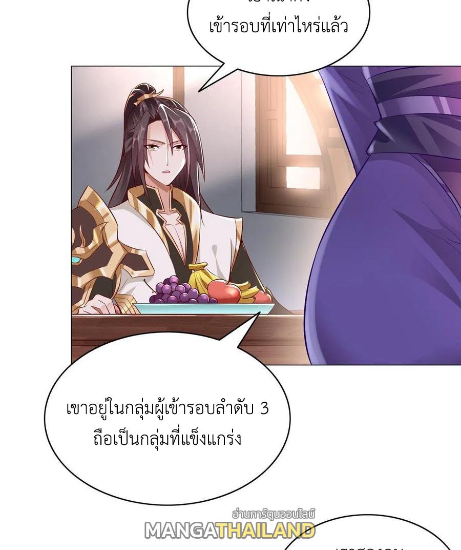 Dragon Master ตอนที่ 58 แปลไทยแปลไทย รูปที่ 33