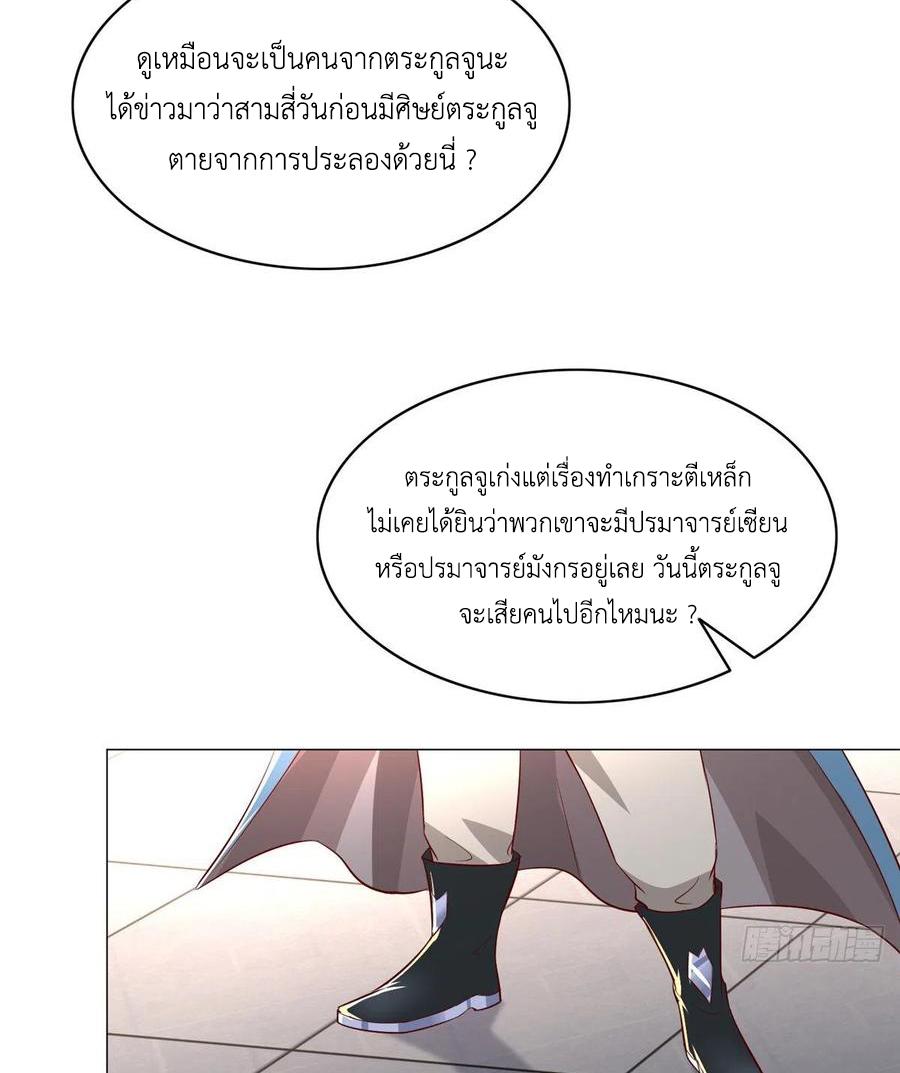 Dragon Master ตอนที่ 58 แปลไทยแปลไทย รูปที่ 39