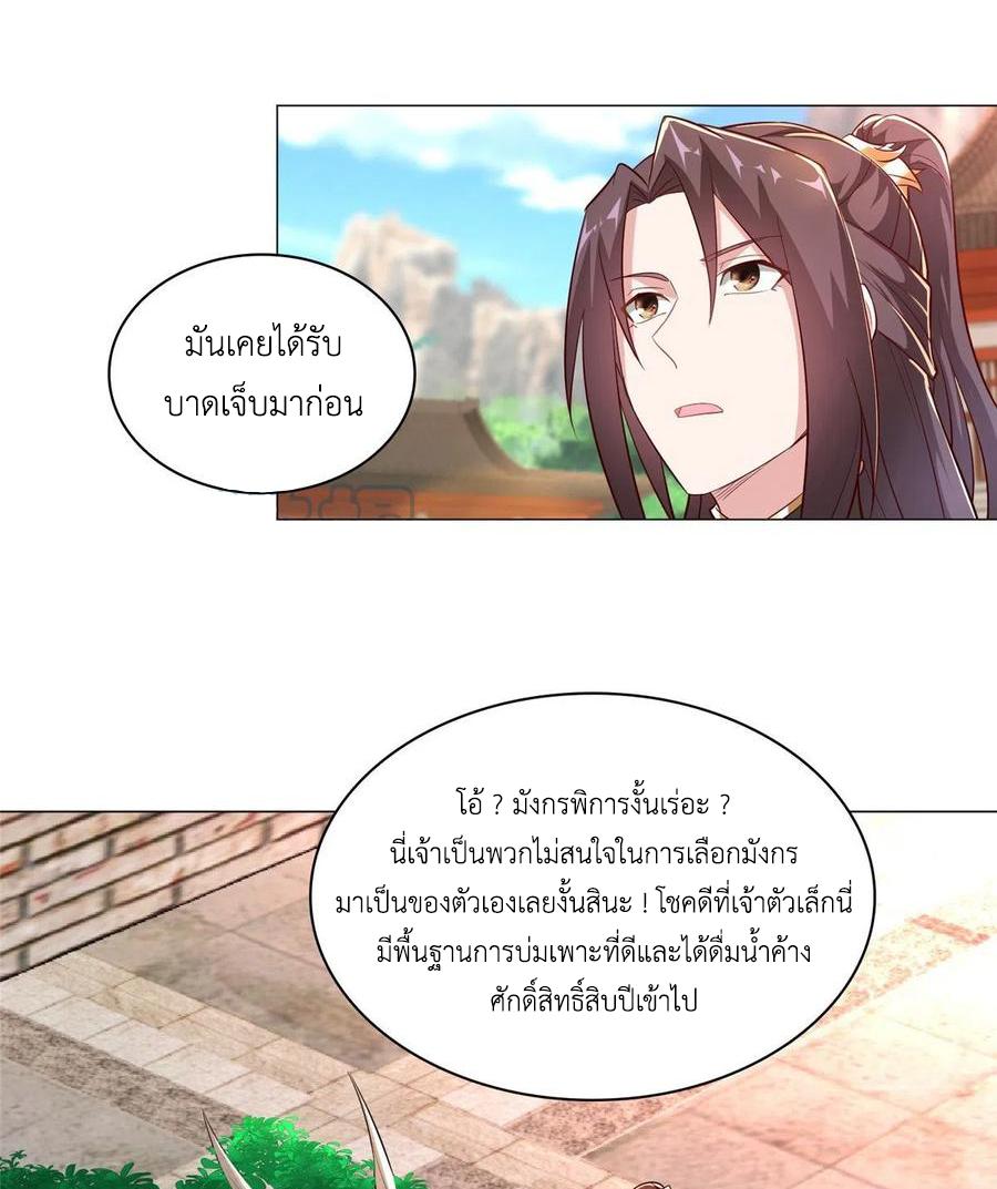 Dragon Master ตอนที่ 58 แปลไทยแปลไทย รูปที่ 9