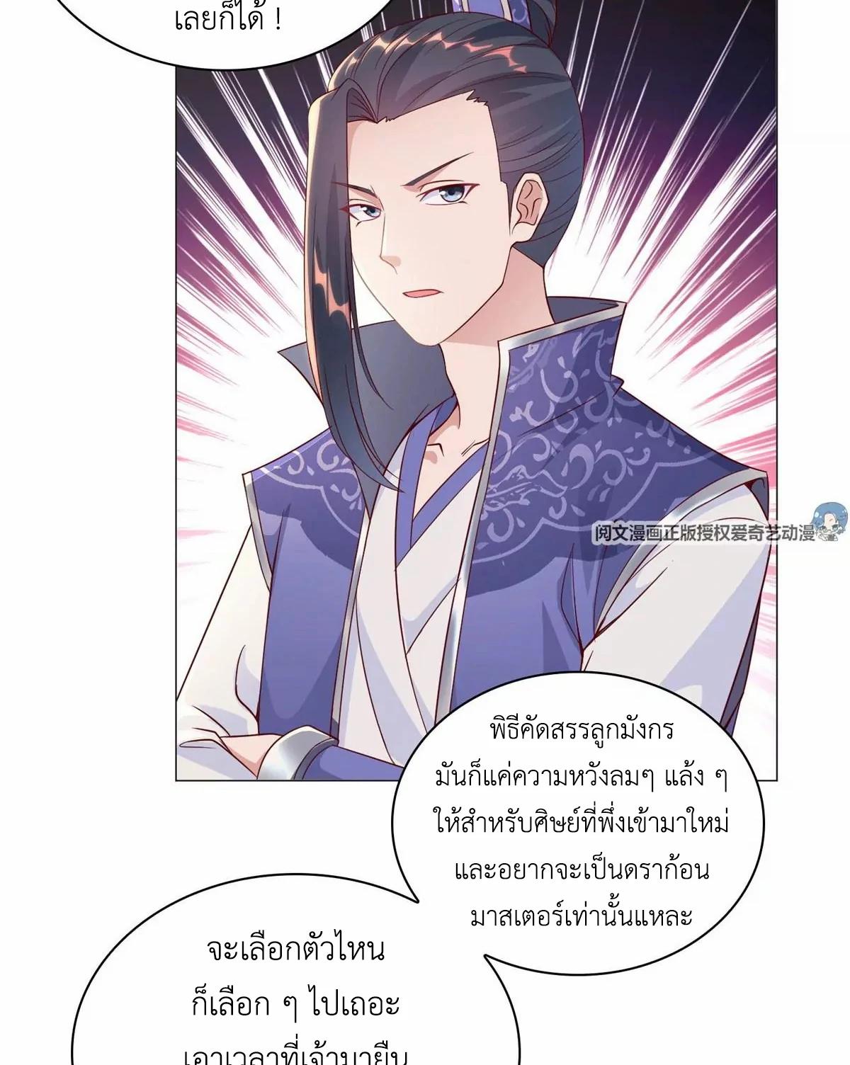 Dragon Master ตอนที่ 6 แปลไทยแปลไทย รูปที่ 10