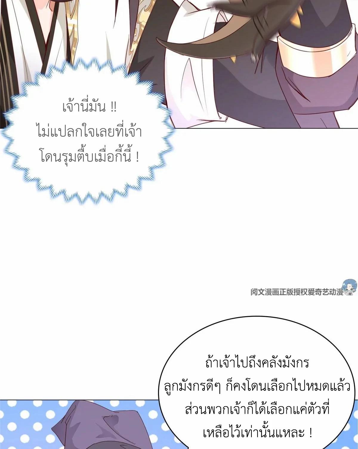 Dragon Master ตอนที่ 6 แปลไทยแปลไทย รูปที่ 19