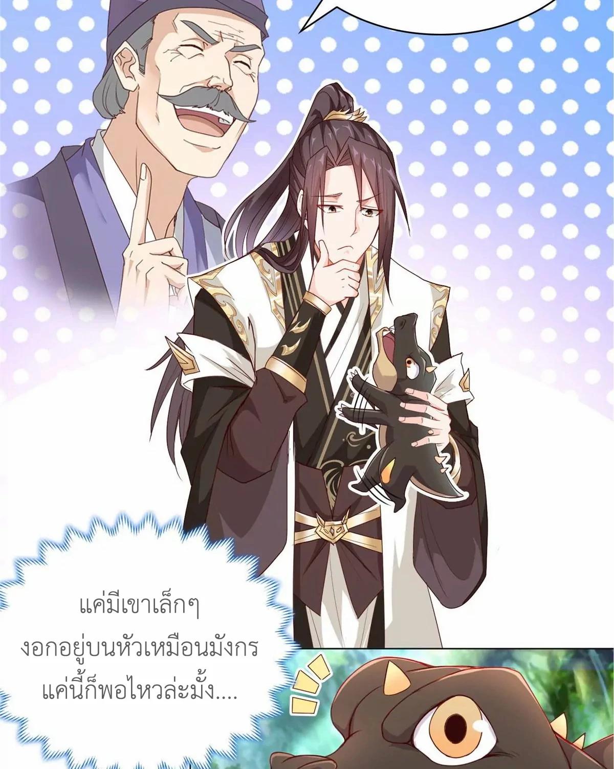 Dragon Master ตอนที่ 6 แปลไทยแปลไทย รูปที่ 20