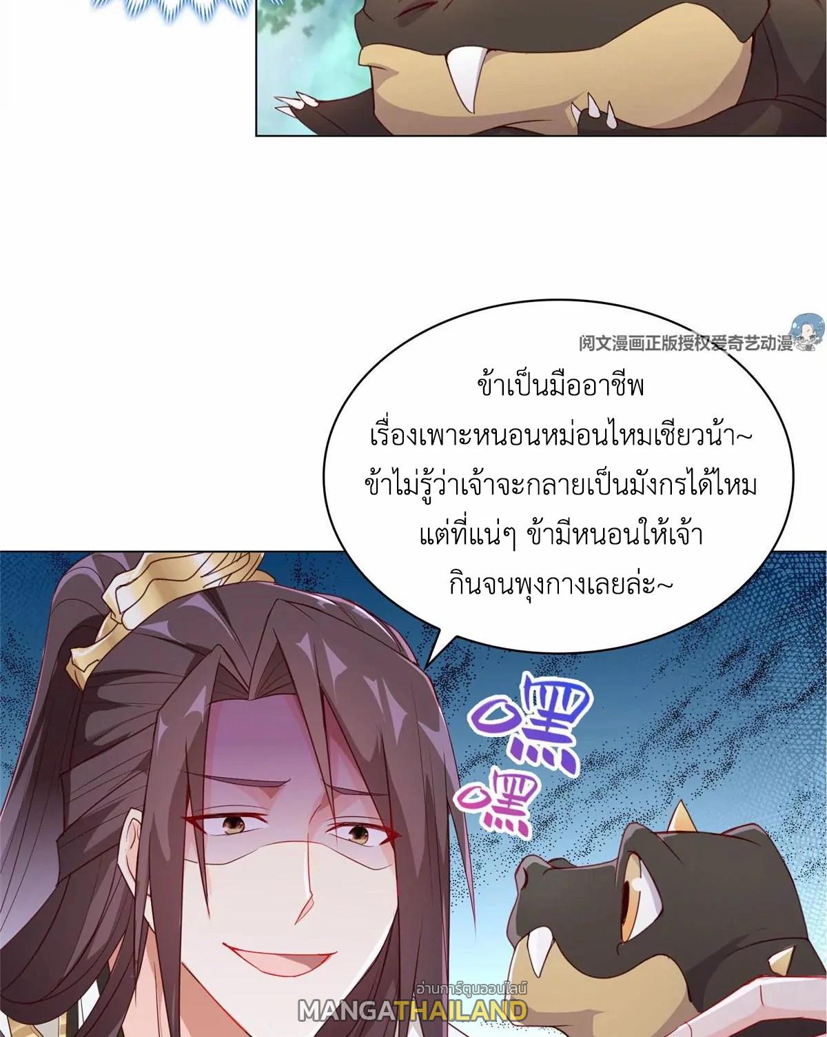 Dragon Master ตอนที่ 6 แปลไทยแปลไทย รูปที่ 21