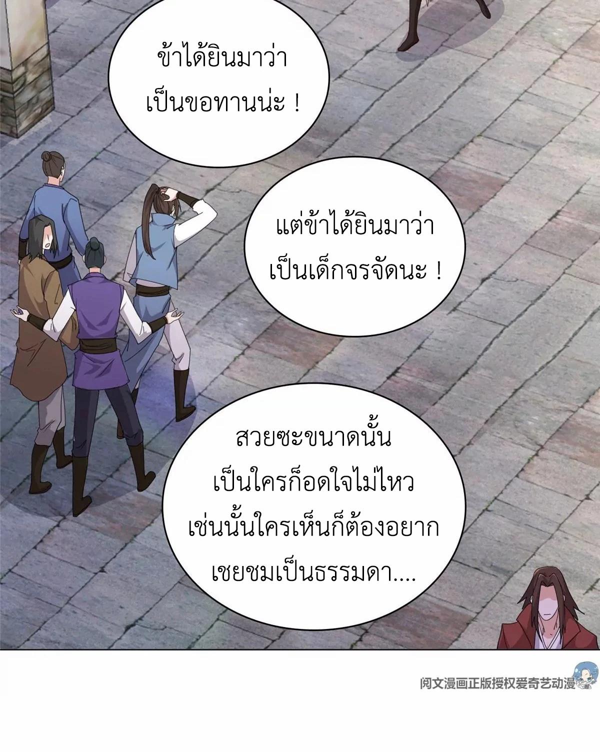 Dragon Master ตอนที่ 6 แปลไทยแปลไทย รูปที่ 37