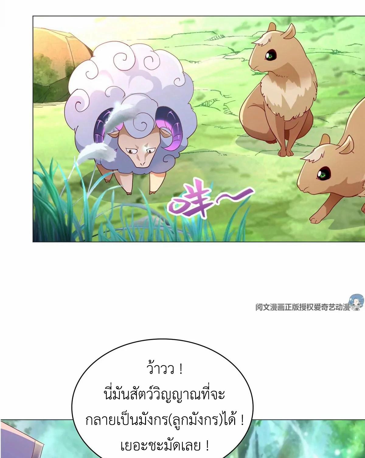 Dragon Master ตอนที่ 6 แปลไทยแปลไทย รูปที่ 8