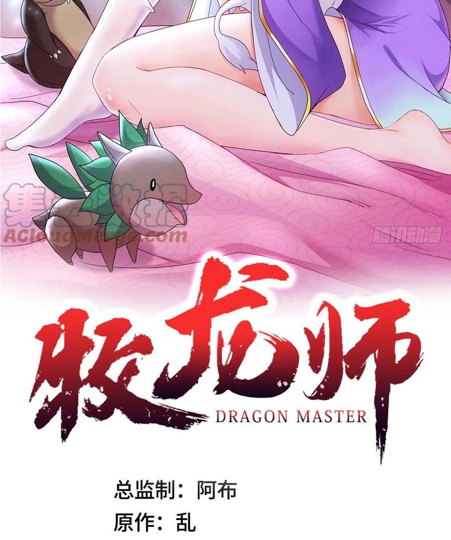 Dragon Master ตอนที่ 60 แปลไทยแปลไทย รูปที่ 2