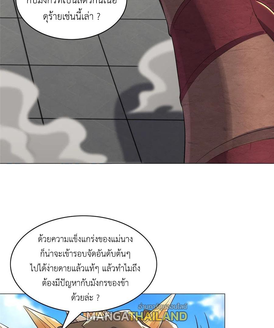 Dragon Master ตอนที่ 60 แปลไทยแปลไทย รูปที่ 20