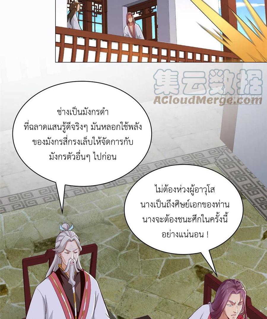 Dragon Master ตอนที่ 60 แปลไทยแปลไทย รูปที่ 34