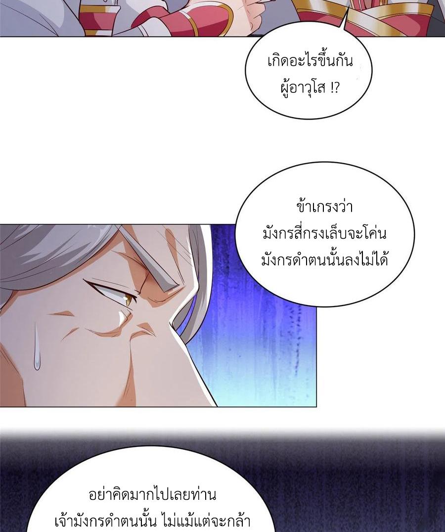 Dragon Master ตอนที่ 60 แปลไทยแปลไทย รูปที่ 42