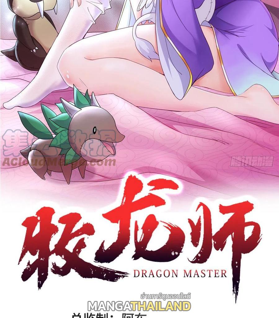 Dragon Master ตอนที่ 61 แปลไทยแปลไทย รูปที่ 2