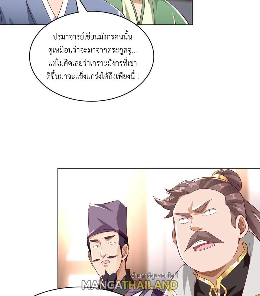 Dragon Master ตอนที่ 61 แปลไทยแปลไทย รูปที่ 33