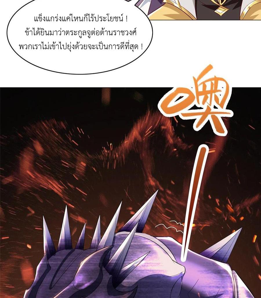 Dragon Master ตอนที่ 61 แปลไทยแปลไทย รูปที่ 34