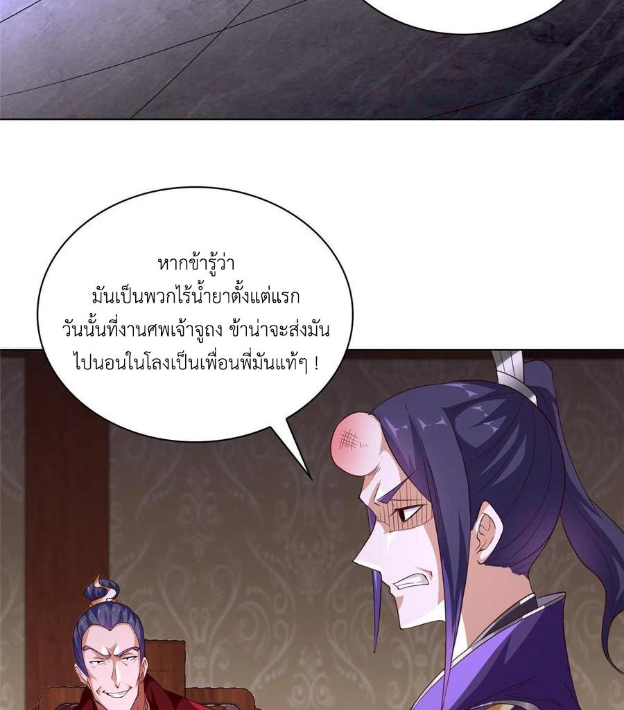 Dragon Master ตอนที่ 61 แปลไทยแปลไทย รูปที่ 41