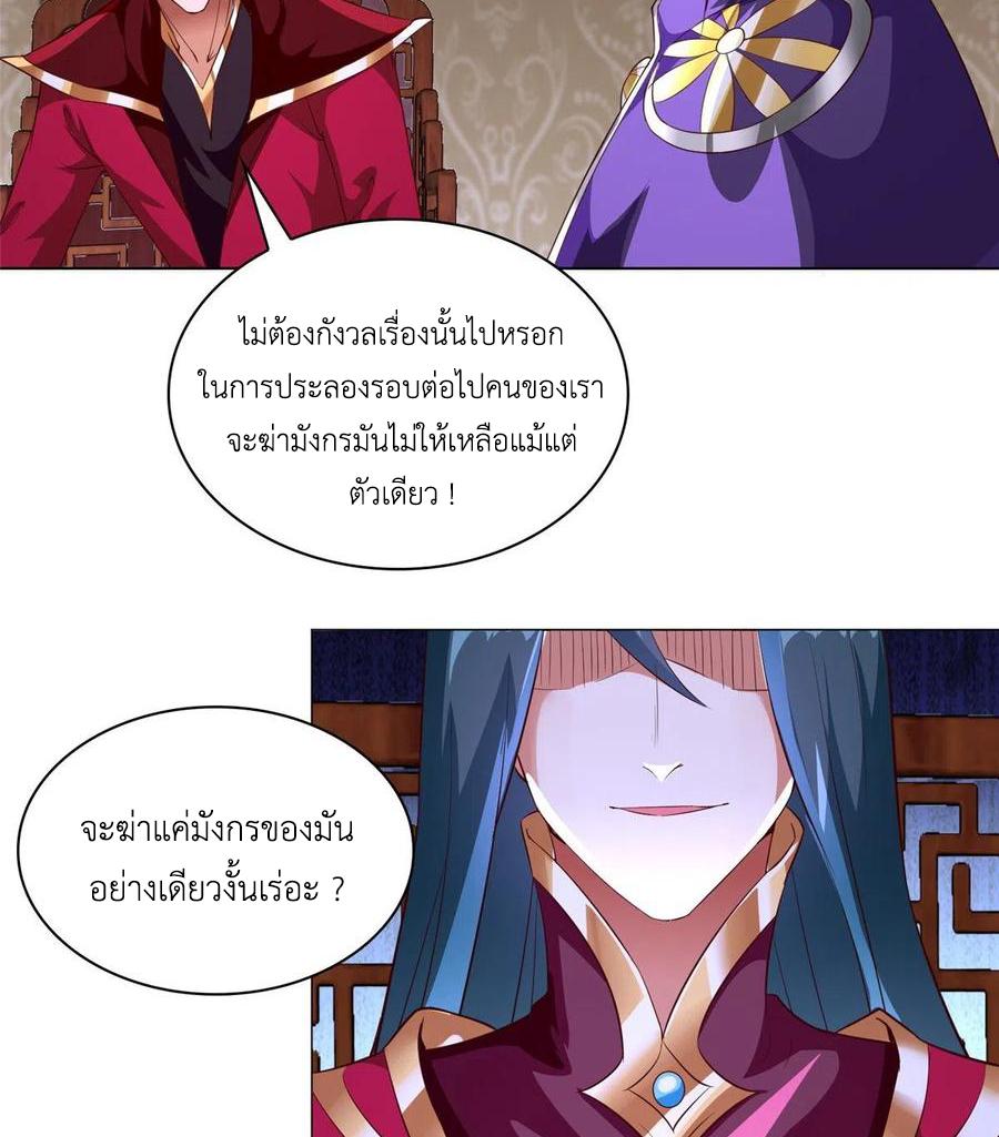 Dragon Master ตอนที่ 61 แปลไทยแปลไทย รูปที่ 42