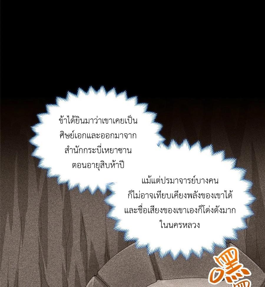 Dragon Master ตอนที่ 62 แปลไทยแปลไทย รูปที่ 43