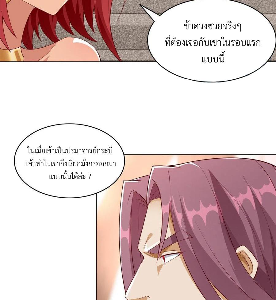 Dragon Master ตอนที่ 62 แปลไทยแปลไทย รูปที่ 45