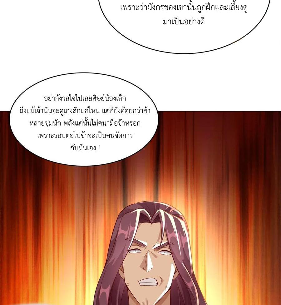 Dragon Master ตอนที่ 62 แปลไทยแปลไทย รูปที่ 49