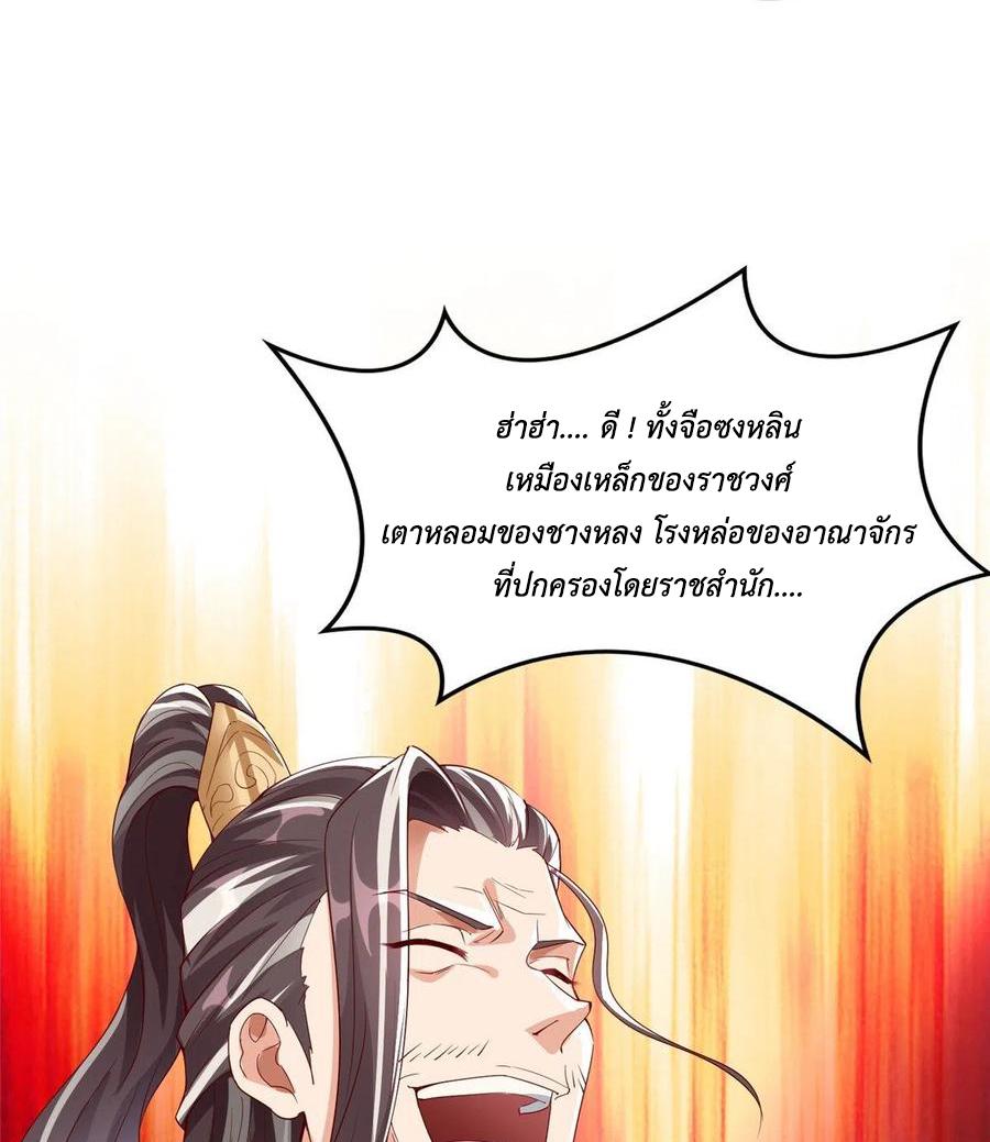 Dragon Master ตอนที่ 63 แปลไทยแปลไทย รูปที่ 42