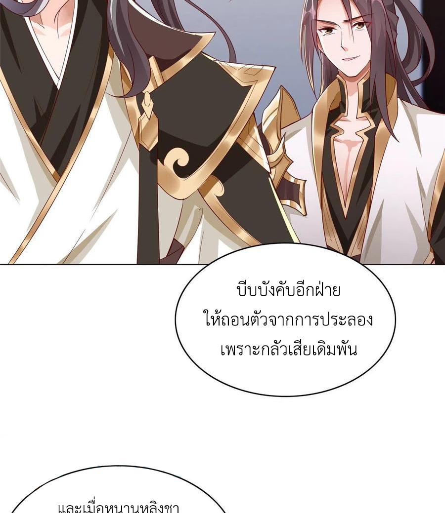 Dragon Master ตอนที่ 63 แปลไทยแปลไทย รูปที่ 45