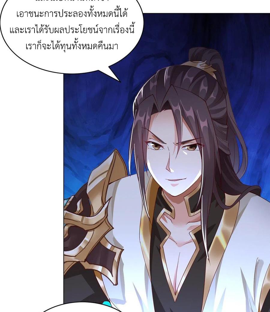 Dragon Master ตอนที่ 63 แปลไทยแปลไทย รูปที่ 46