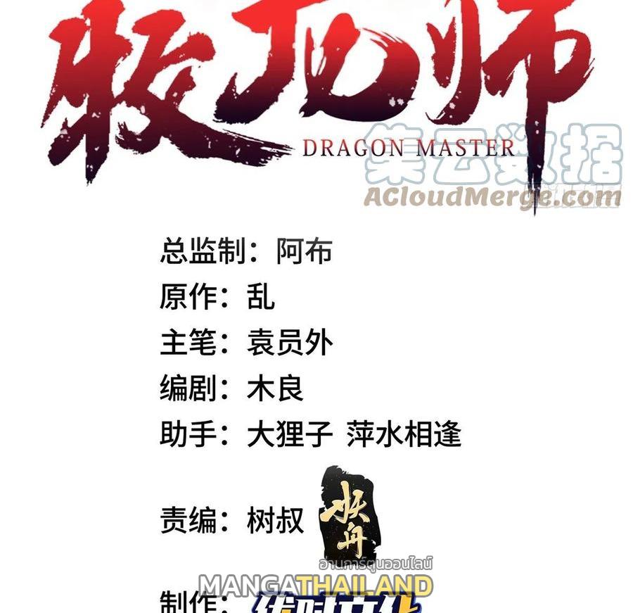 Dragon Master ตอนที่ 64 แปลไทยแปลไทย รูปที่ 3