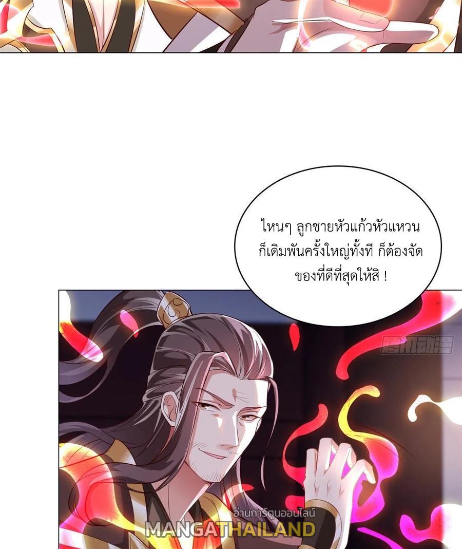 Dragon Master ตอนที่ 65 แปลไทยแปลไทย รูปที่ 12