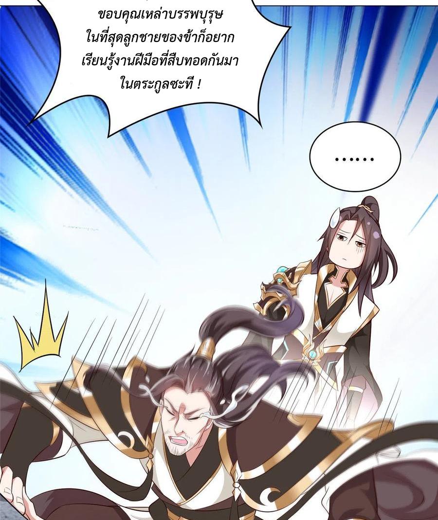 Dragon Master ตอนที่ 65 แปลไทยแปลไทย รูปที่ 24