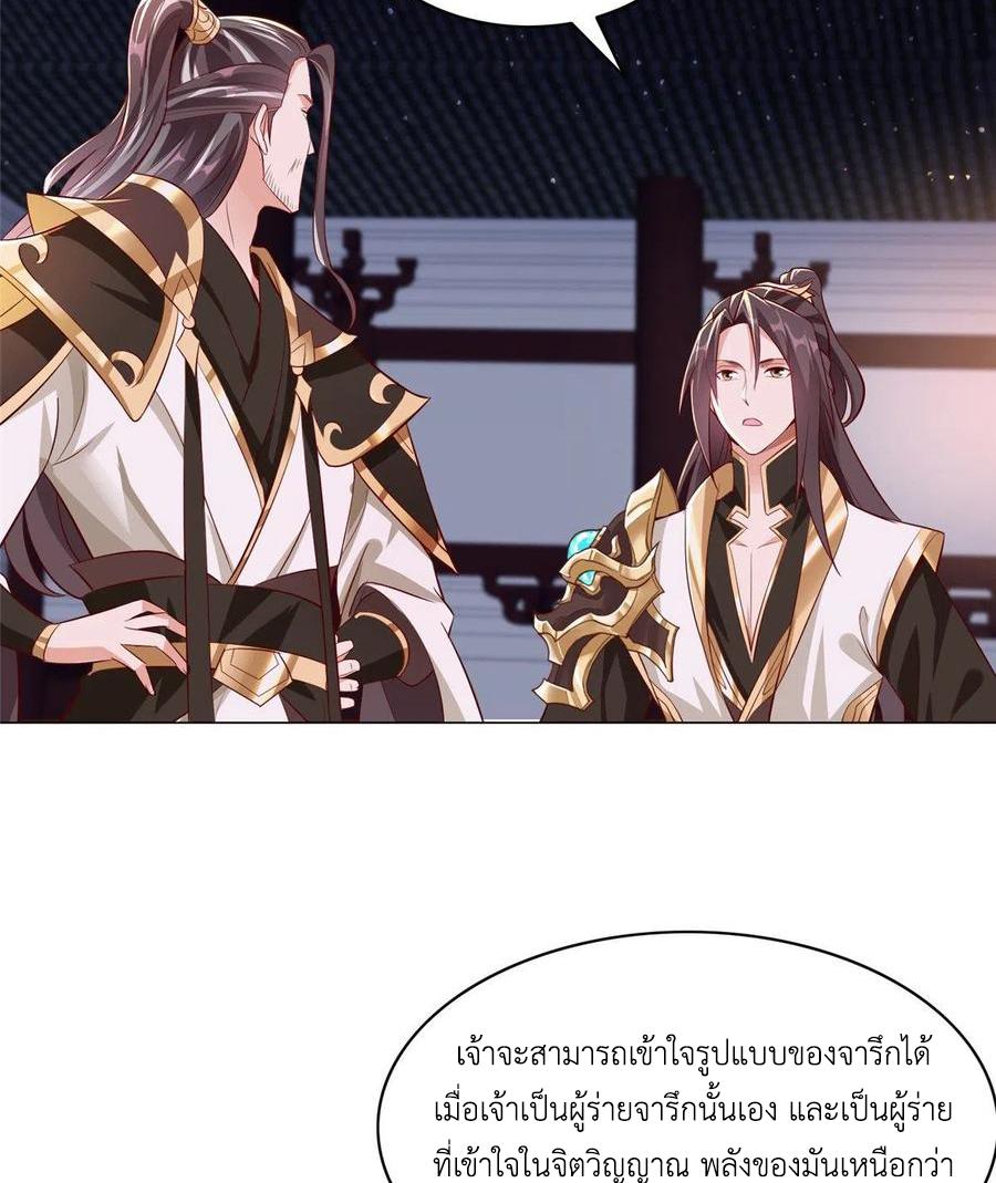 Dragon Master ตอนที่ 65 แปลไทยแปลไทย รูปที่ 27