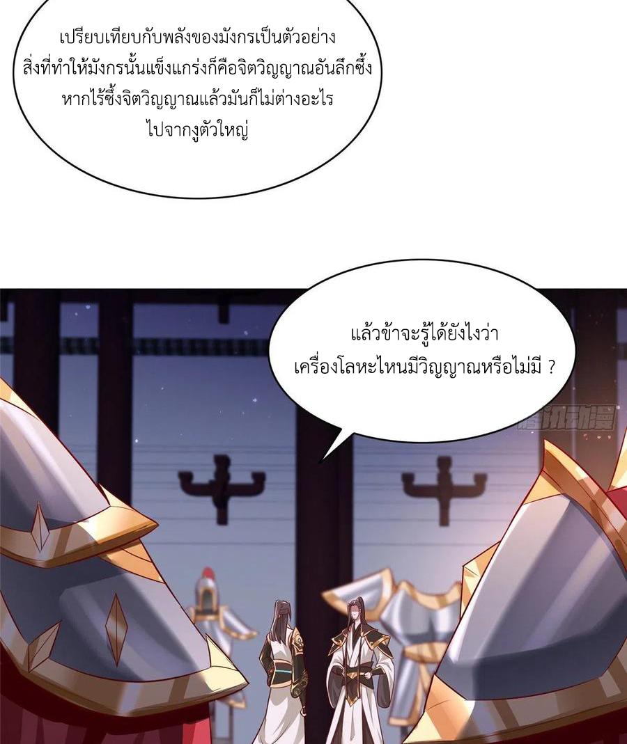 Dragon Master ตอนที่ 65 แปลไทยแปลไทย รูปที่ 29