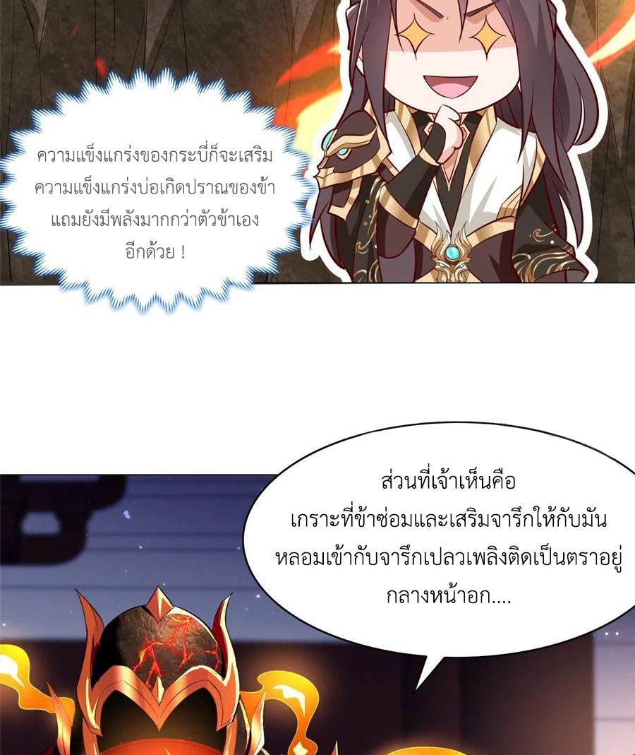 Dragon Master ตอนที่ 65 แปลไทยแปลไทย รูปที่ 36