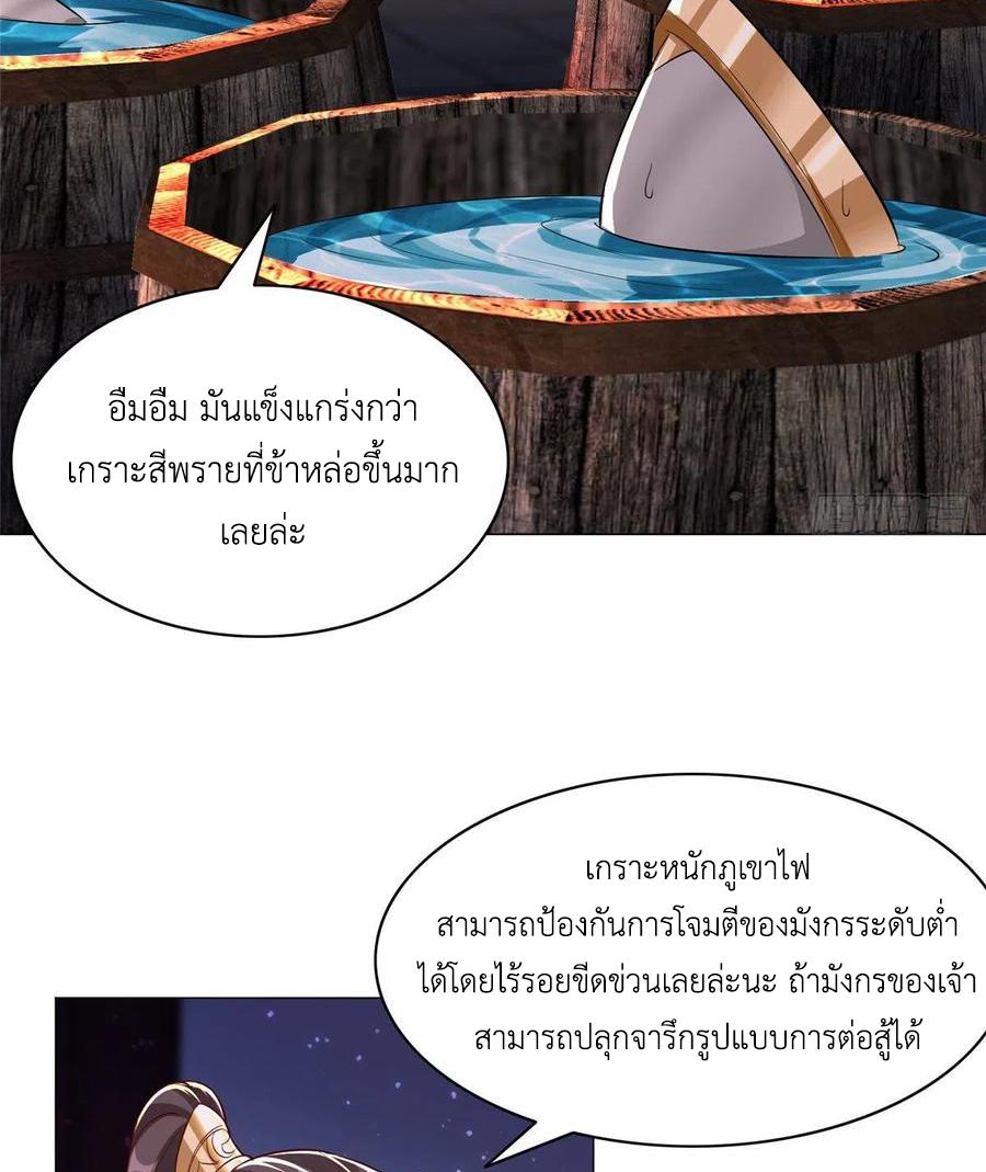 Dragon Master ตอนที่ 65 แปลไทยแปลไทย รูปที่ 39