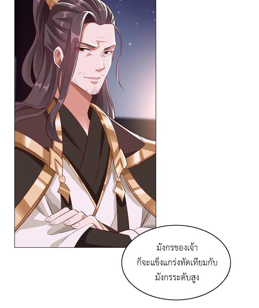 Dragon Master ตอนที่ 65 แปลไทยแปลไทย รูปที่ 40