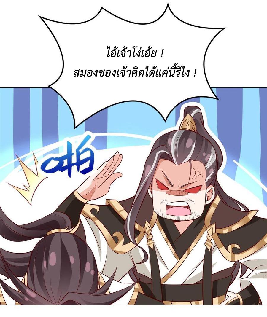 Dragon Master ตอนที่ 65 แปลไทยแปลไทย รูปที่ 45