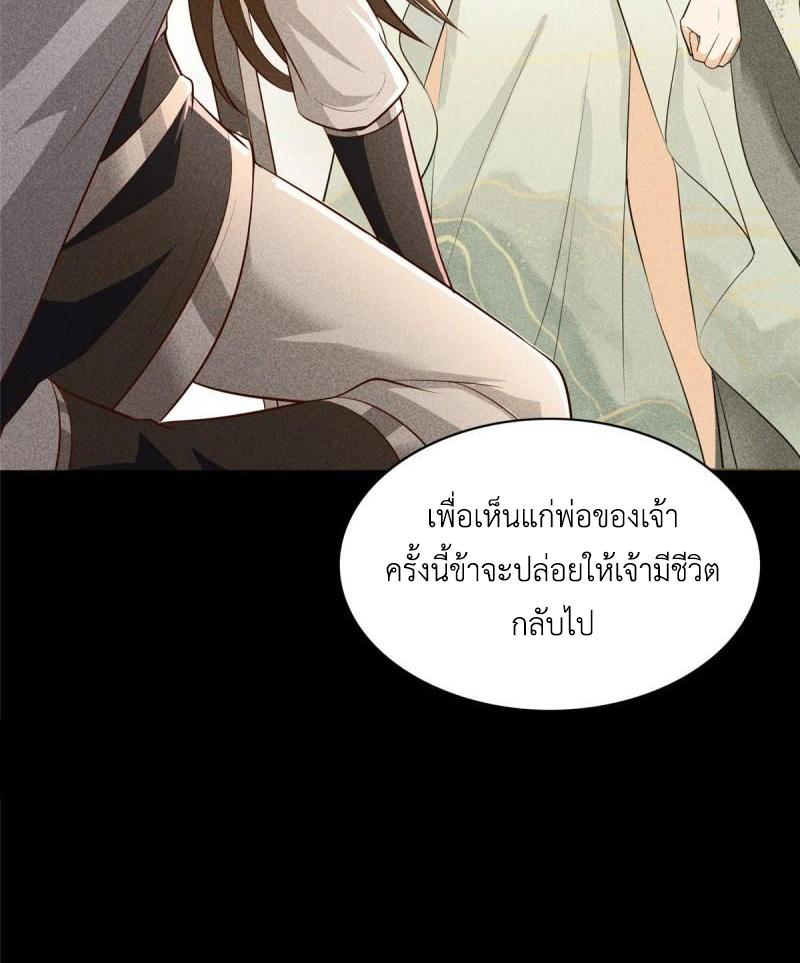 Dragon Master ตอนที่ 66 แปลไทยแปลไทย รูปที่ 14