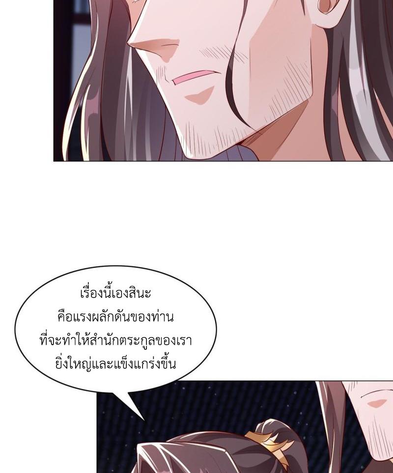 Dragon Master ตอนที่ 66 แปลไทยแปลไทย รูปที่ 17