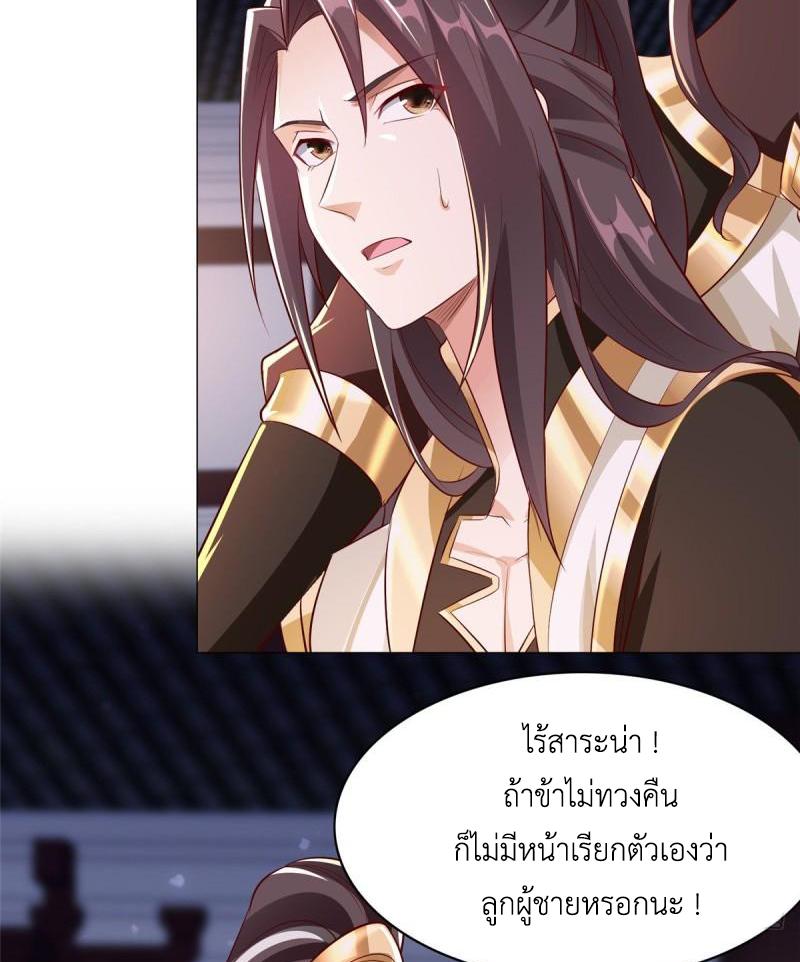 Dragon Master ตอนที่ 66 แปลไทยแปลไทย รูปที่ 18