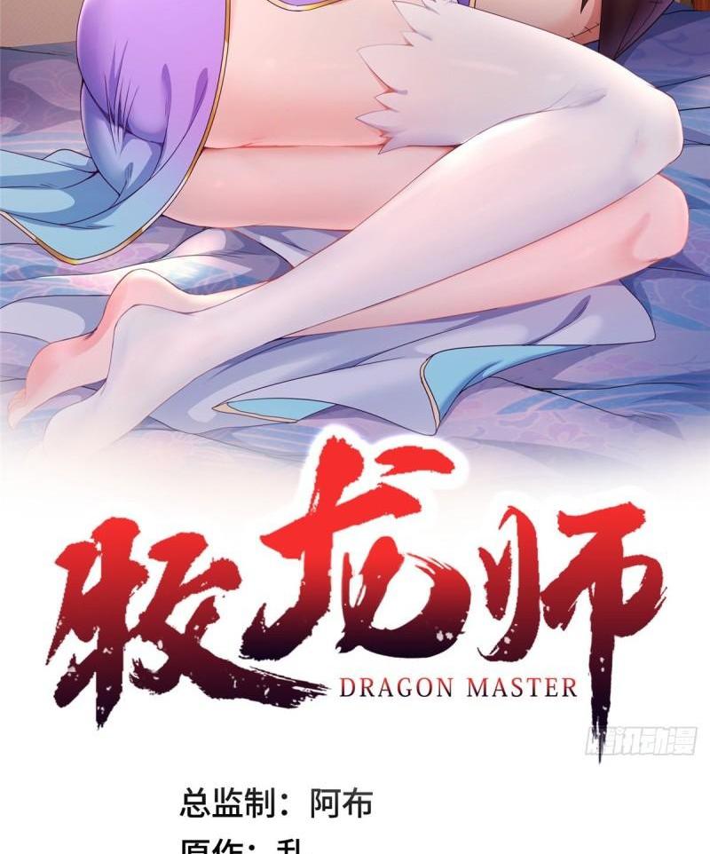 Dragon Master ตอนที่ 66 แปลไทยแปลไทย รูปที่ 2