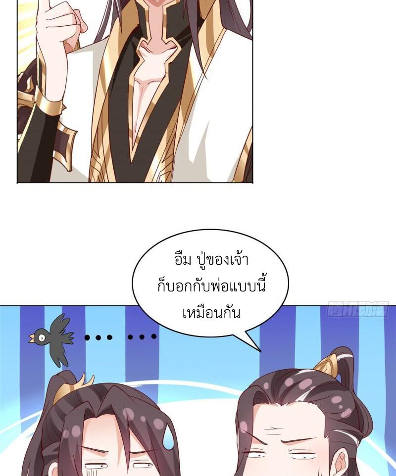 Dragon Master ตอนที่ 66 แปลไทยแปลไทย รูปที่ 21