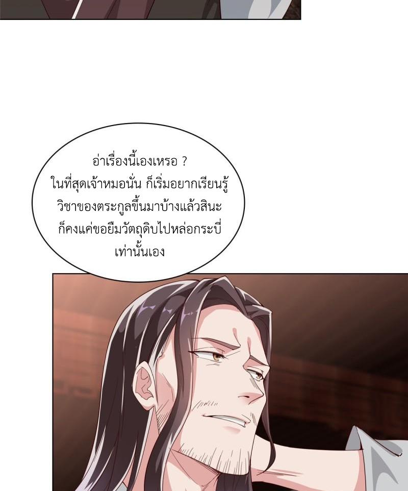 Dragon Master ตอนที่ 66 แปลไทยแปลไทย รูปที่ 39