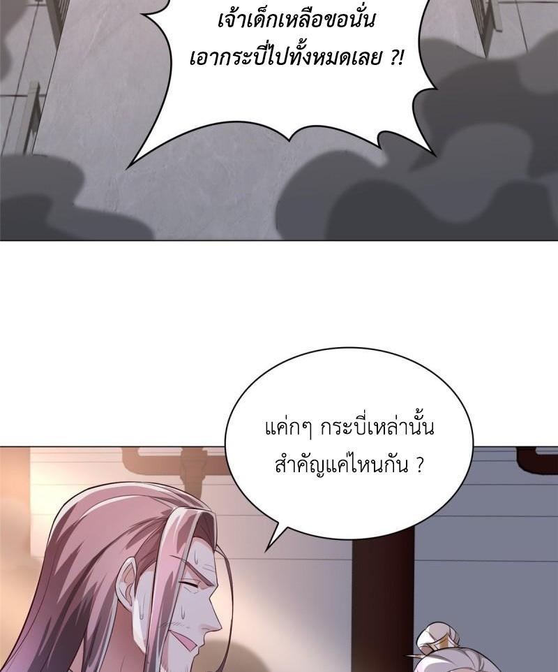 Dragon Master ตอนที่ 66 แปลไทยแปลไทย รูปที่ 45