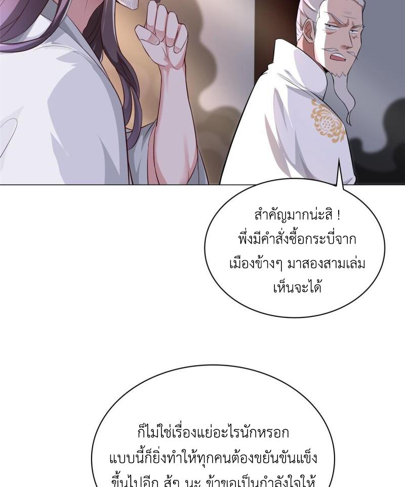 Dragon Master ตอนที่ 66 แปลไทยแปลไทย รูปที่ 46