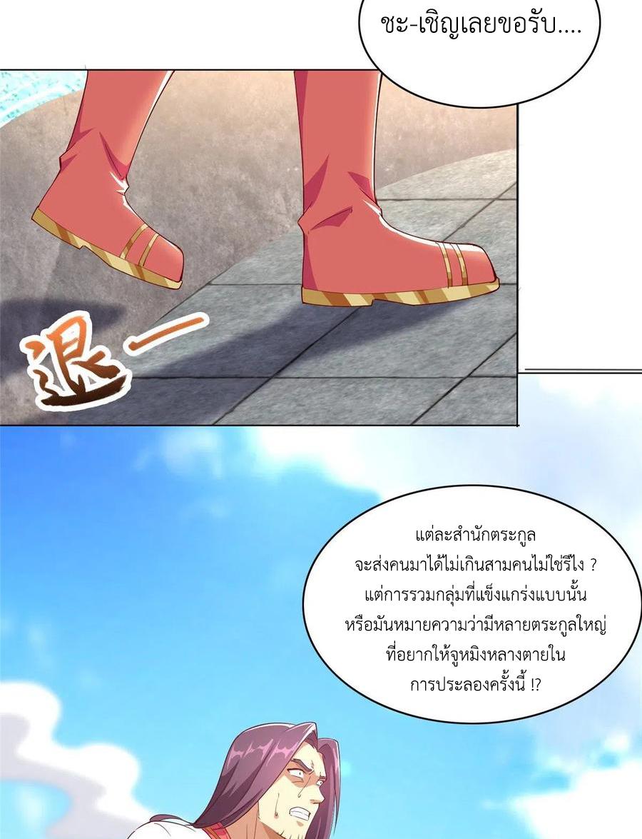 Dragon Master ตอนที่ 68 แปลไทยแปลไทย รูปที่ 18