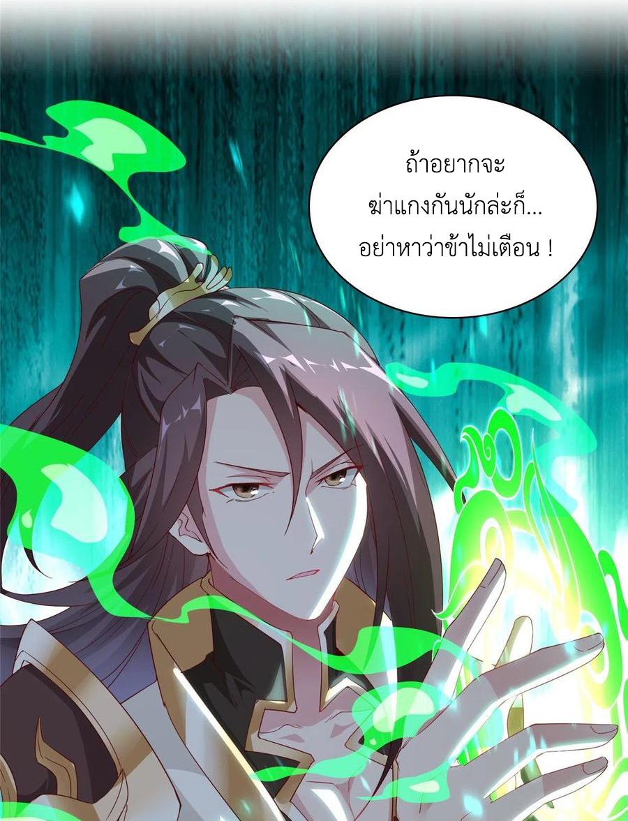 Dragon Master ตอนที่ 68 แปลไทยแปลไทย รูปที่ 23