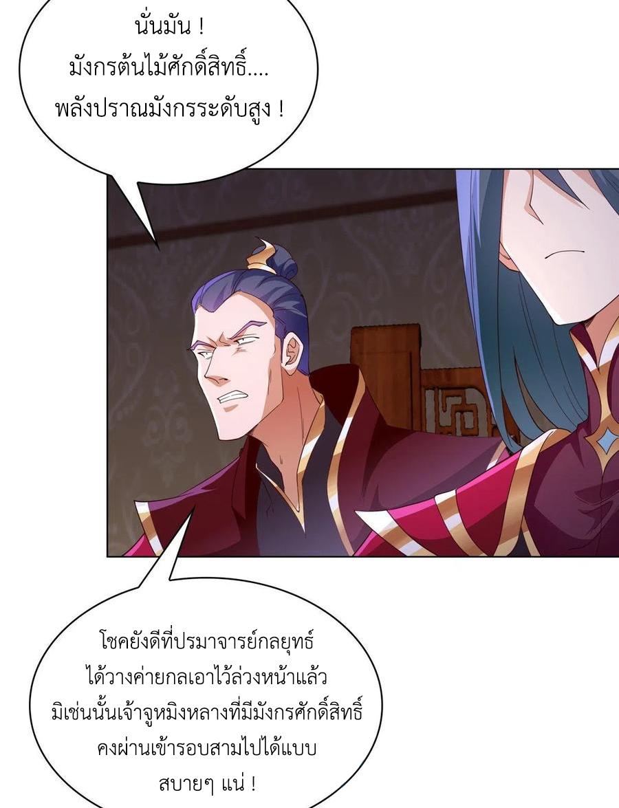 Dragon Master ตอนที่ 68 แปลไทยแปลไทย รูปที่ 27