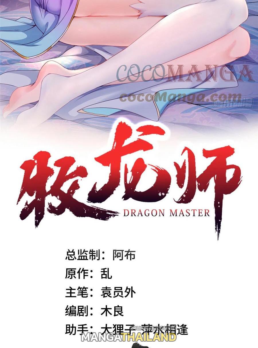 Dragon Master ตอนที่ 69 แปลไทยแปลไทย รูปที่ 2