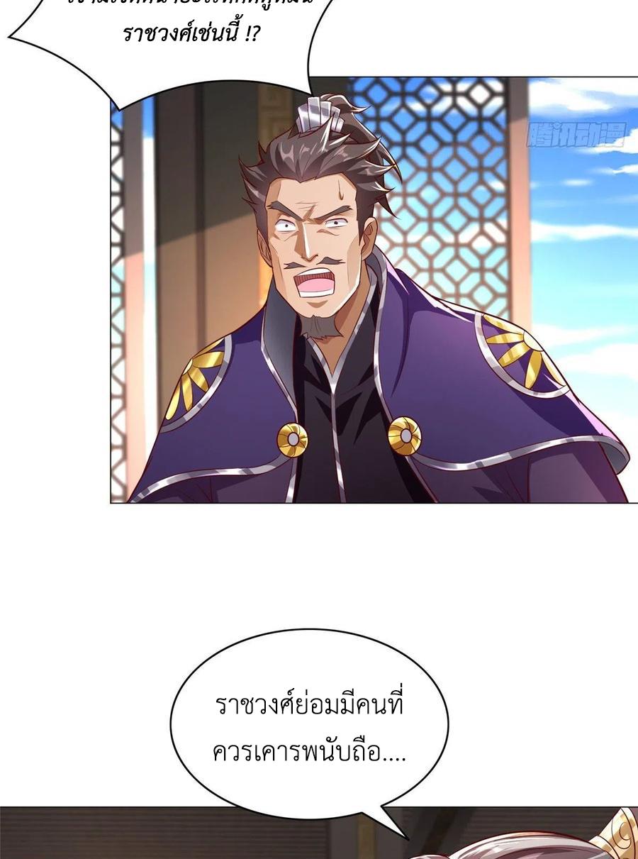 Dragon Master ตอนที่ 69 แปลไทยแปลไทย รูปที่ 44