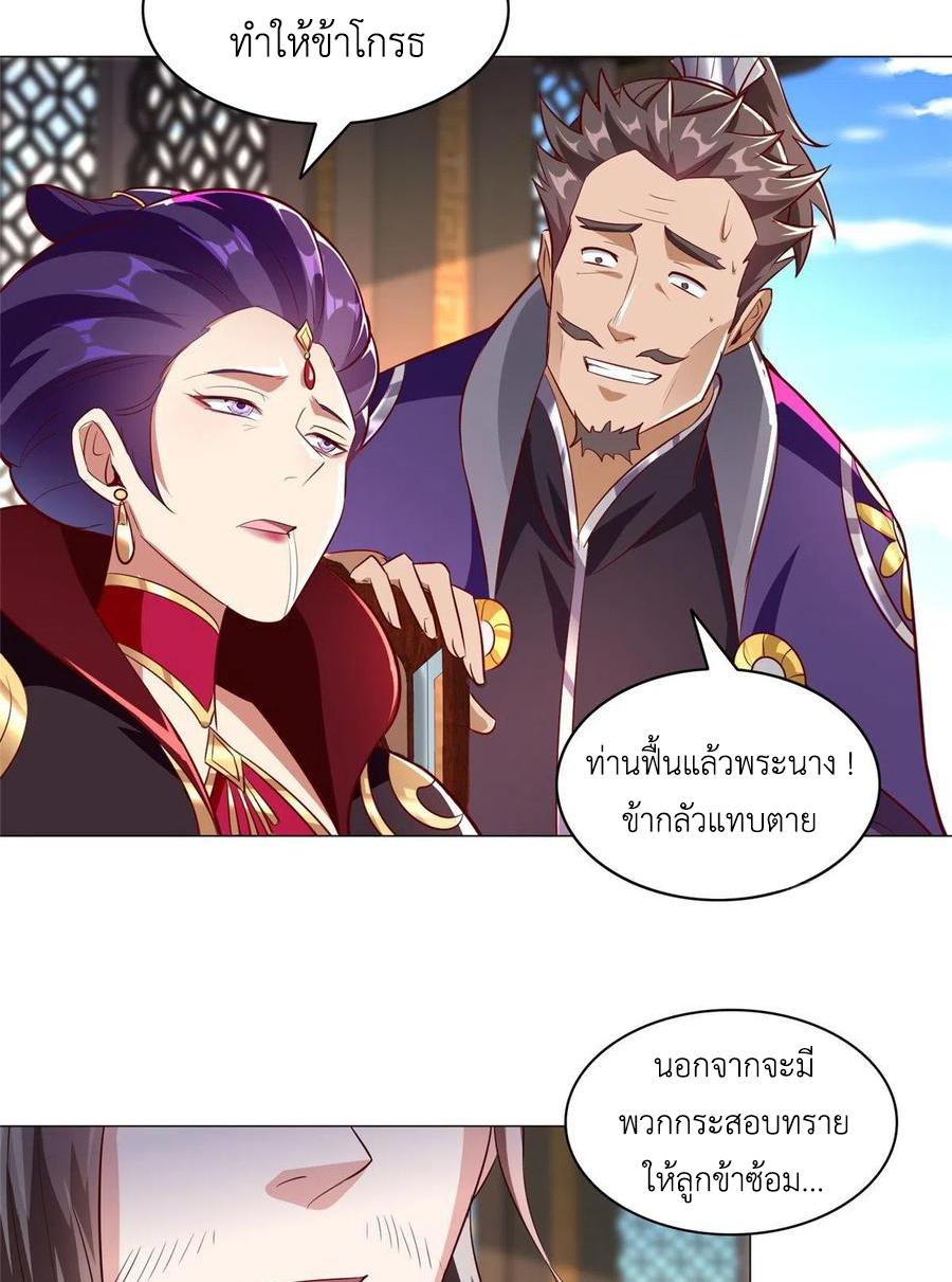 Dragon Master ตอนที่ 69 แปลไทยแปลไทย รูปที่ 46